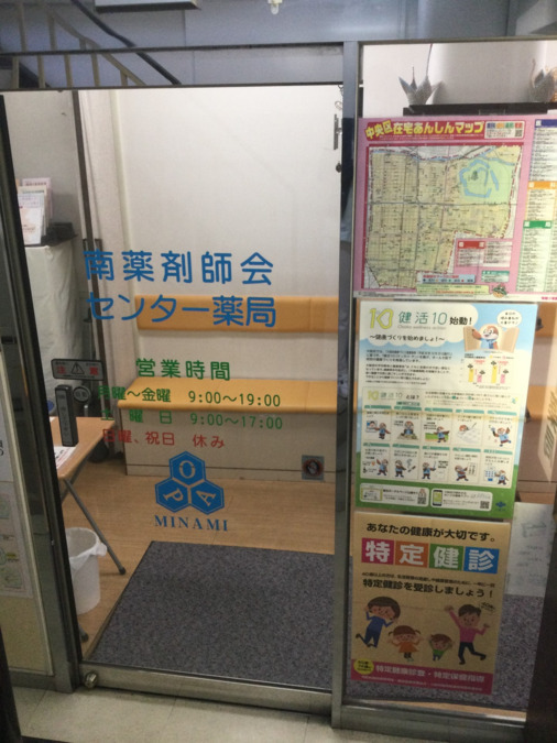 南薬剤師会センター薬局（調剤事務の求人）の写真6枚目：