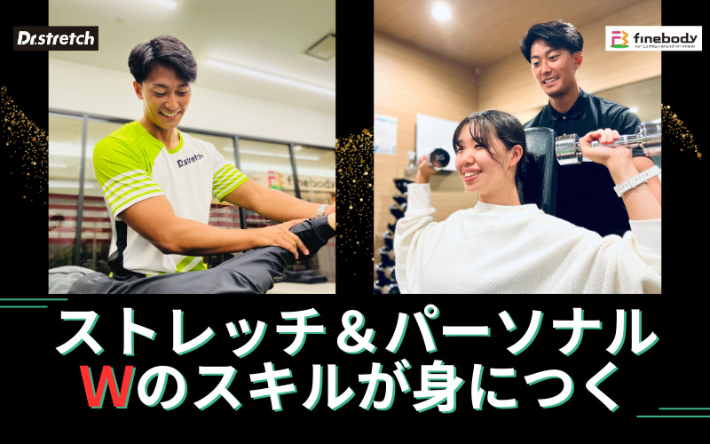 Dr.stretch本厚木店/ファインボディ本厚木店の写真