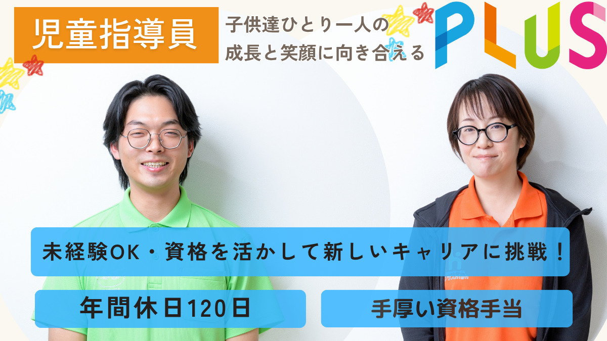 児童デイサービス『プラスg』川口の写真