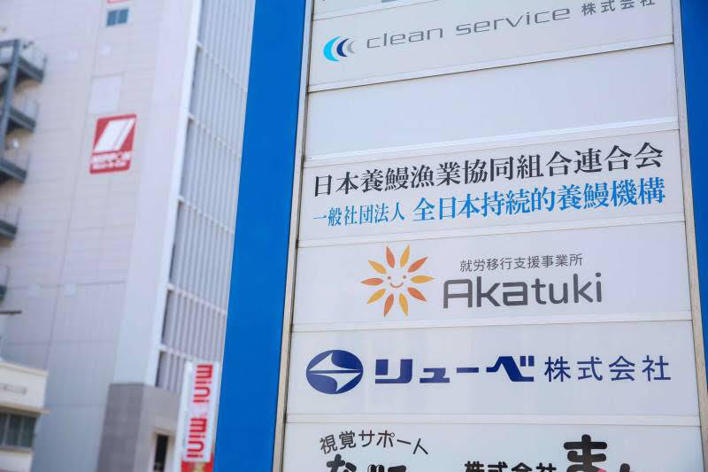 就労移行支援事業所 Akatuki(サービス管理責任者の求人)の写真: