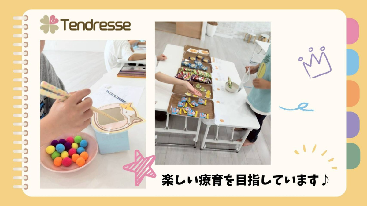 児童デイサービスTendresseの写真