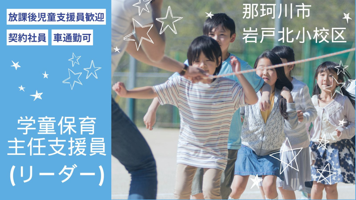 株式会社テノ．コーポレーション　岩戸北小校区/那珂川市立学童保育所の写真