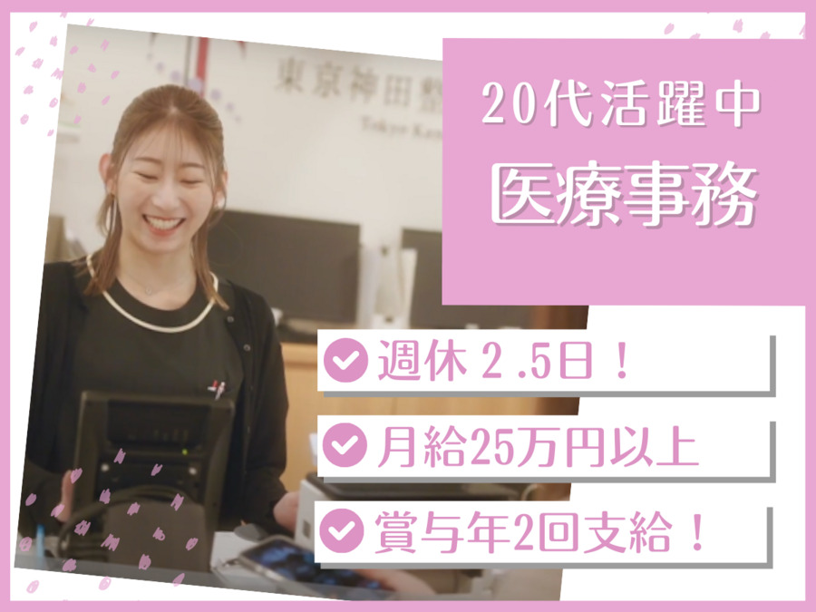 東京神田整形外科クリニックの写真