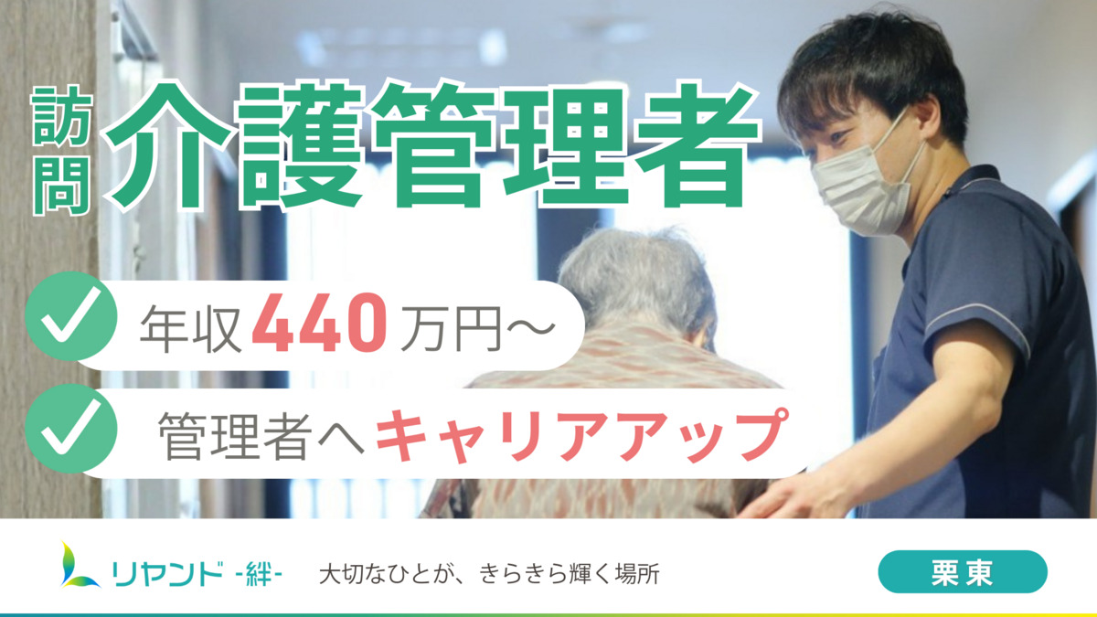 ヘルパーステーション リヤンド栗東の写真