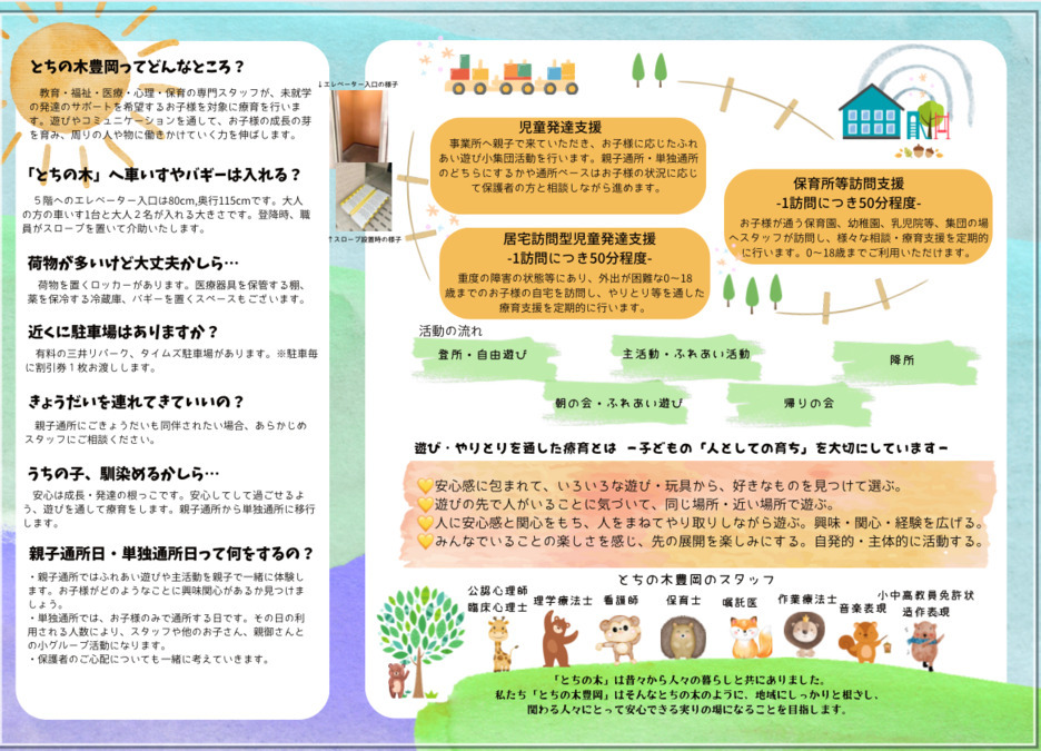 とちの木豊岡（看護師/准看護師の求人）の写真5枚目：