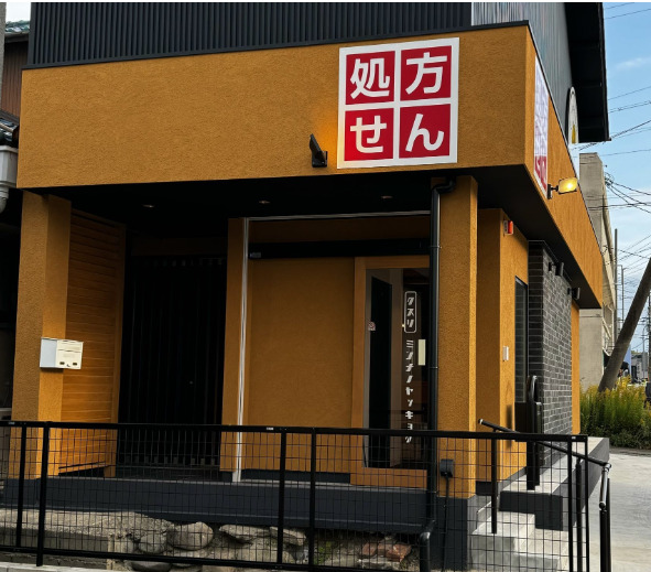 みんなの薬局 常滑駅前の写真1枚目: