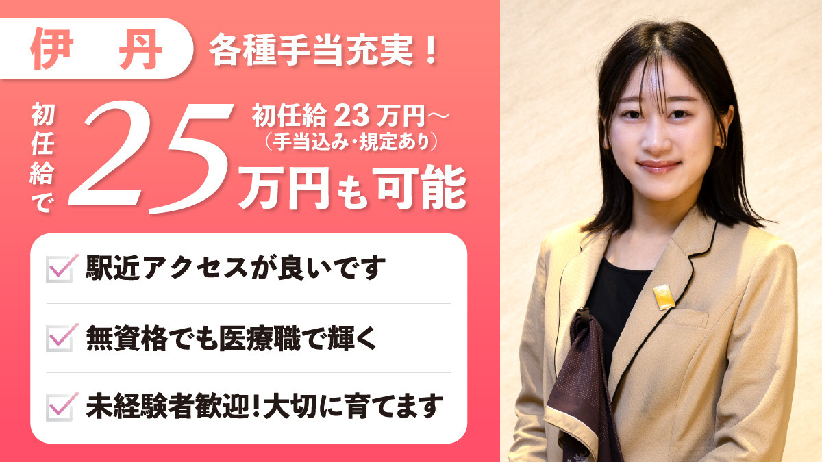 アップル歯科伊丹駅前の写真