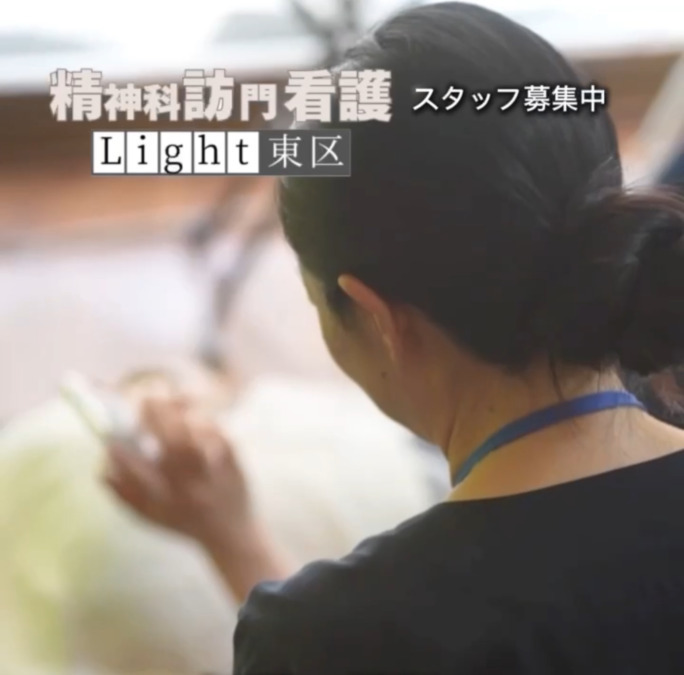 訪問看護ステーションLight東区【2025年01月01日オープン】(看護師/准看護師の求人)の写真2枚目: