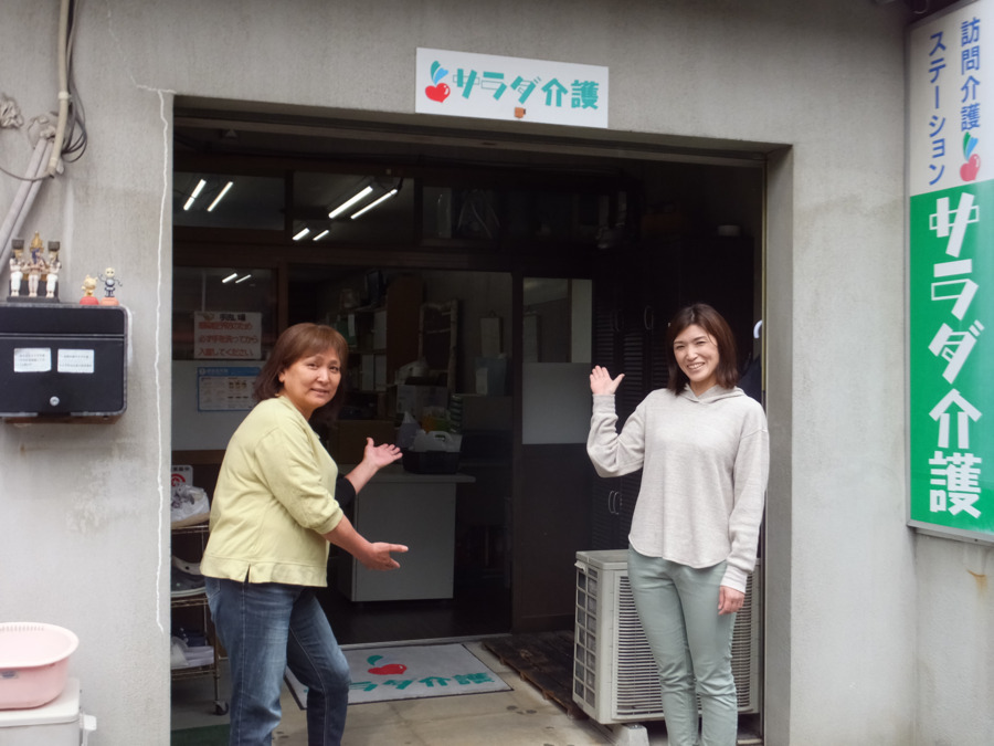 訪問介護ステーション　サラダ介護（介護職/ヘルパーの求人）の写真2枚目：