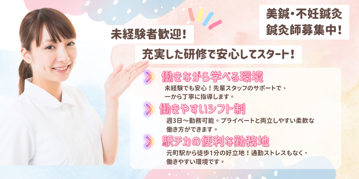 東洋鍼灸・美鍼堂の写真