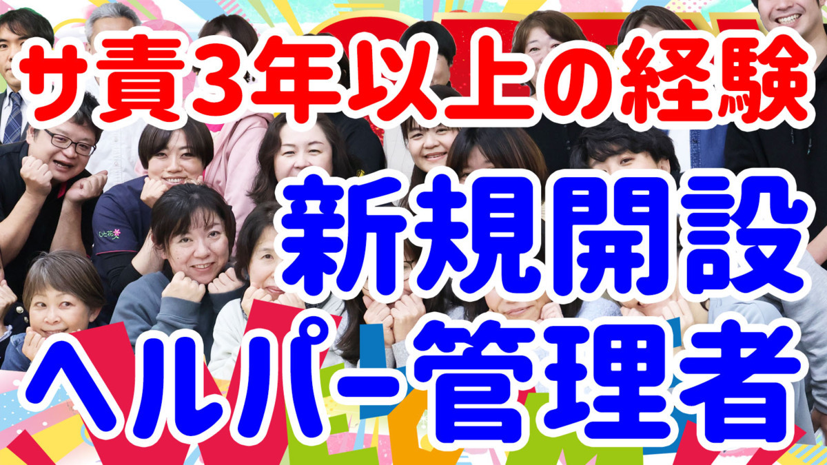 ヘルパー事業所　人・花　西の写真