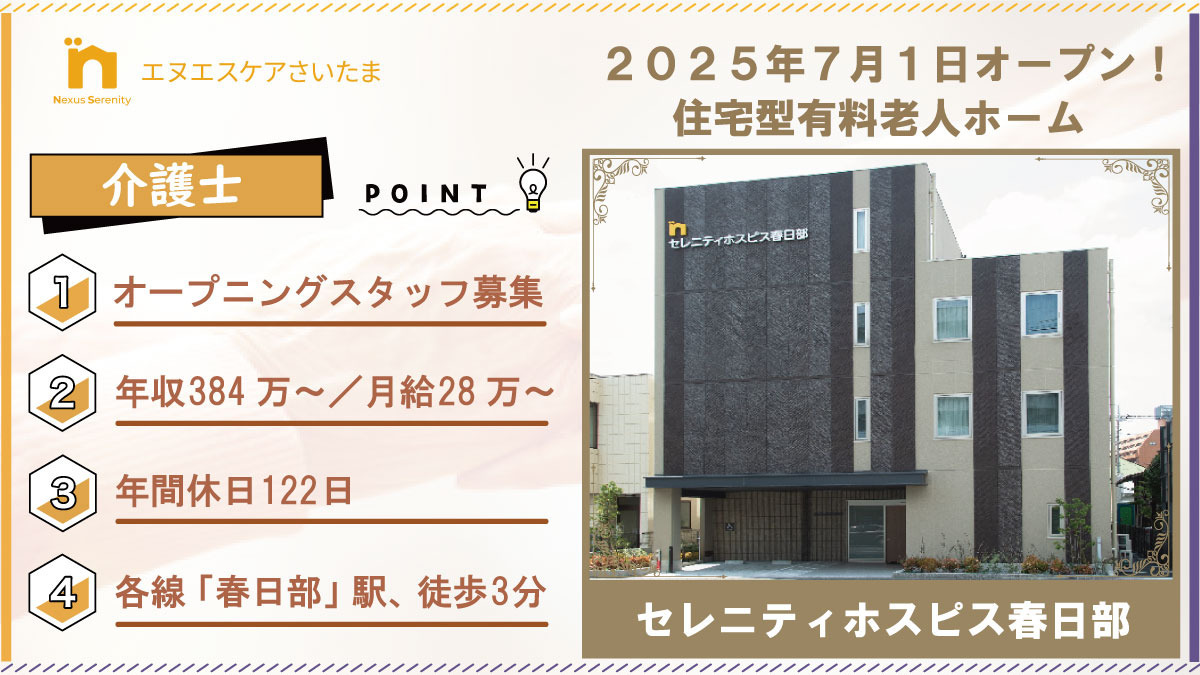 セレニティホスピス春日部の写真