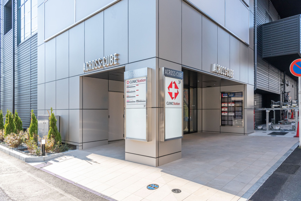 井土ヶ谷駅前やまが皮膚科の写真4枚目: