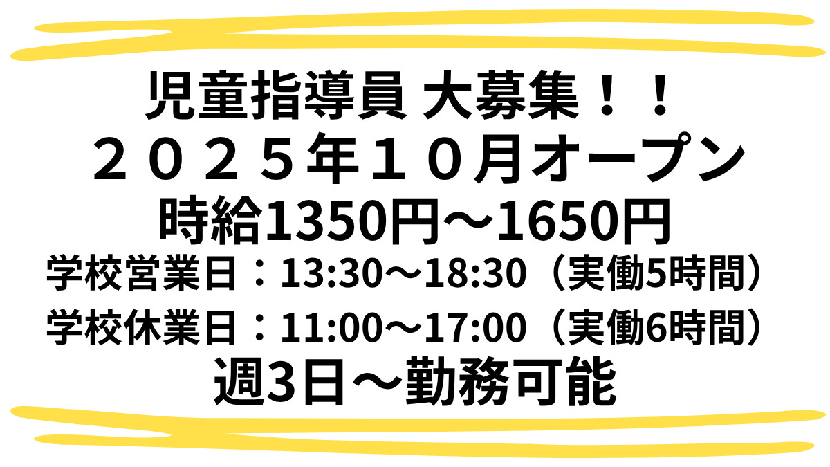 放課後等デイサービス スマイルステップ岸根公園の写真