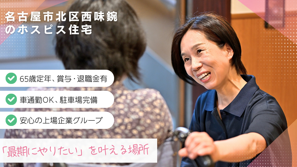 ファミリー・ホスピスOASIS北の写真