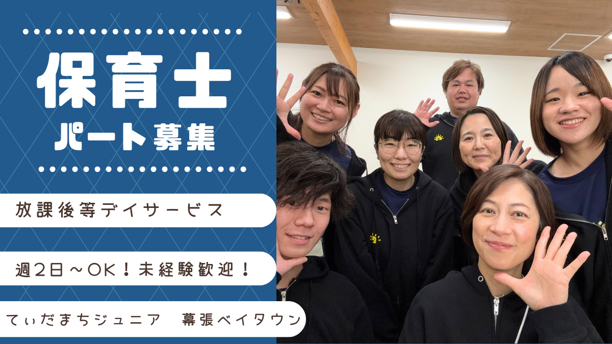 てぃだまちジュニア 幕張ベイタウンの写真