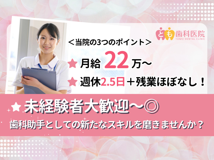 とも歯科医院の写真