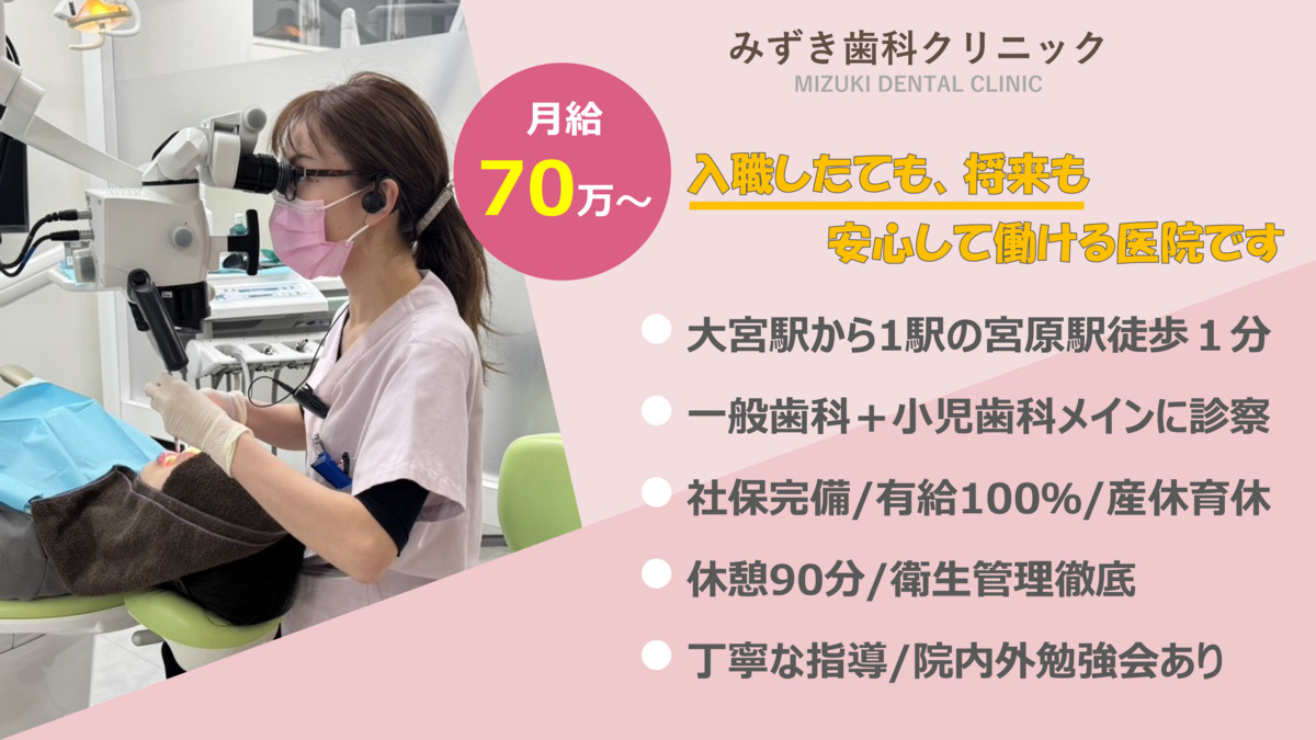 医療法人Triple Arrows みずき歯科クリニックの写真