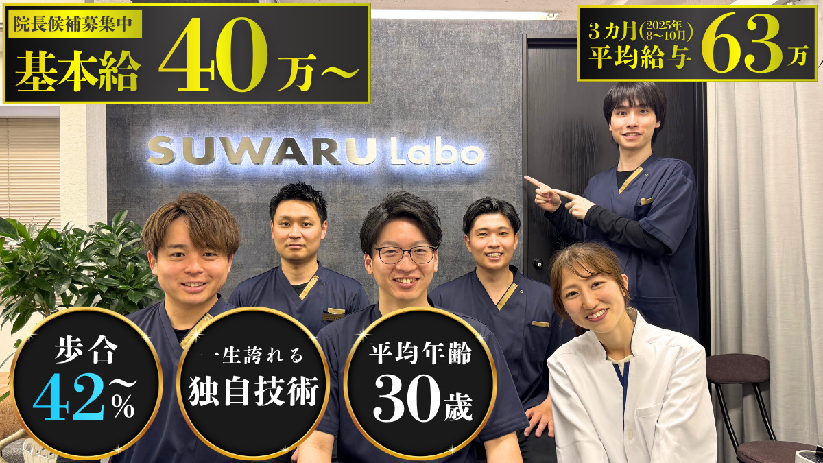 SUWARUラボ　なんば院の写真