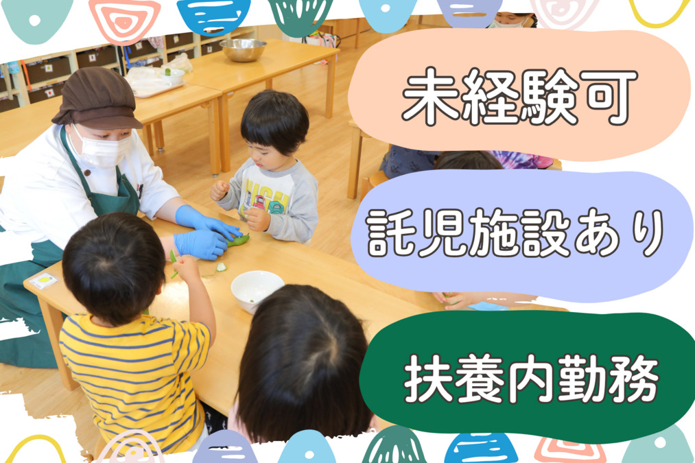 むさしの森保育園の写真