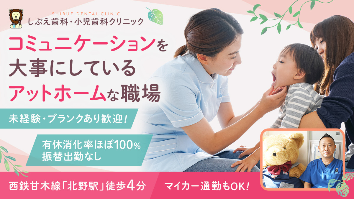 しぶえ歯科・小児歯科クリニックの写真