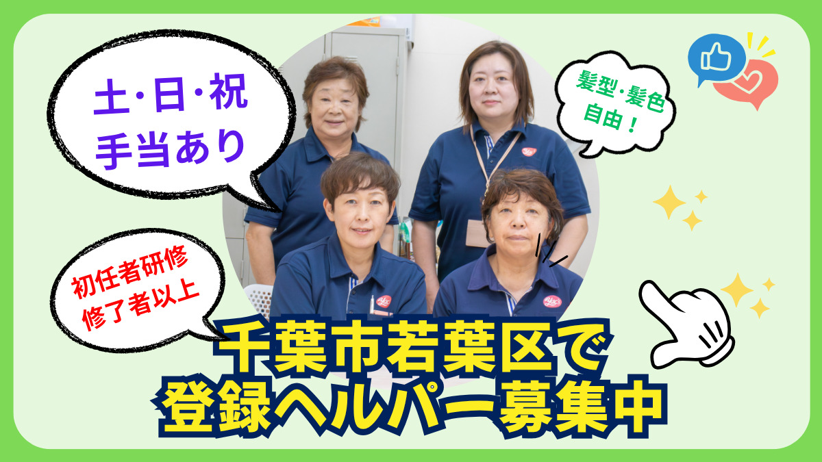 ヤックスヘルパーステーション千城台の写真