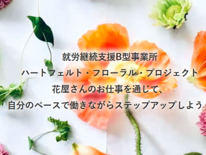 ハートフェルト・プロジェクト東大阪の画像