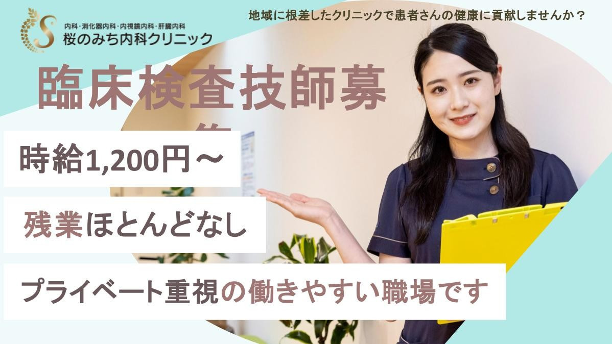 桜のみち内科クリニックの写真