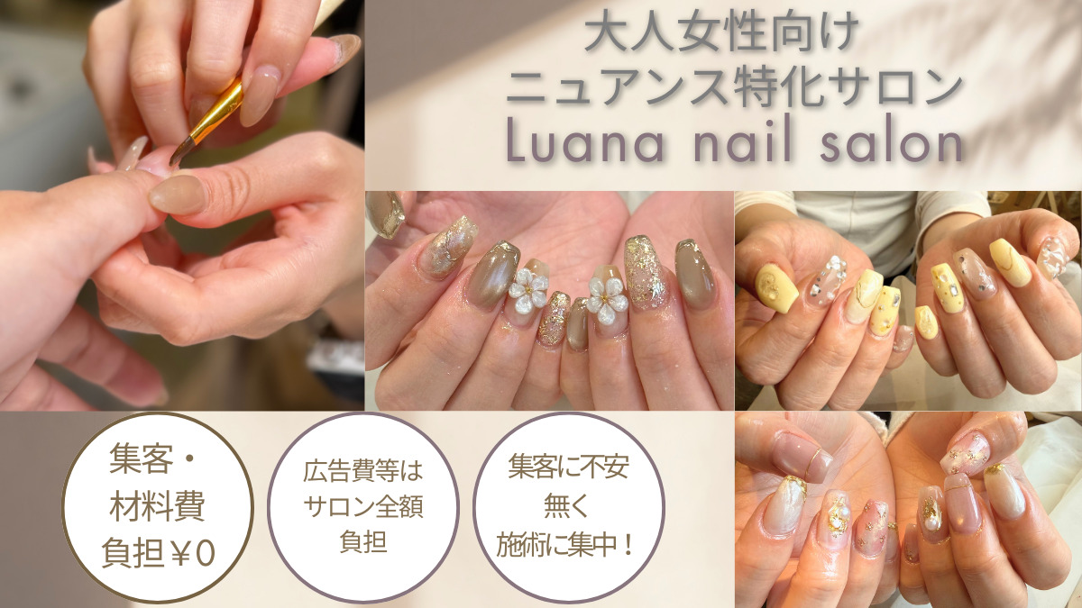 Nail Salon Luanaの写真