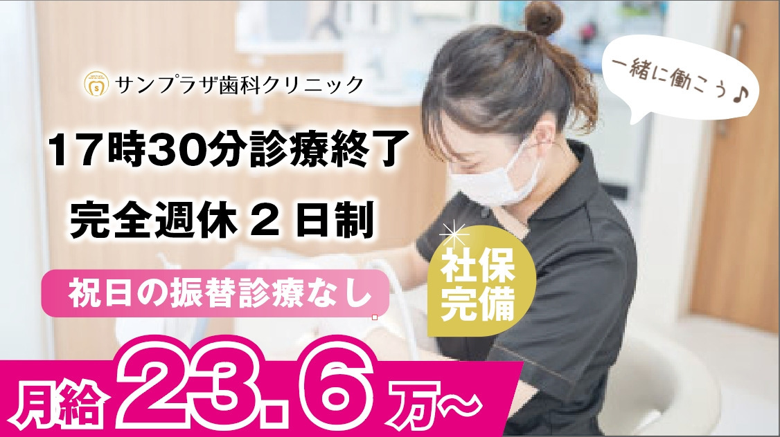 サンプラザ歯科クリニックの写真