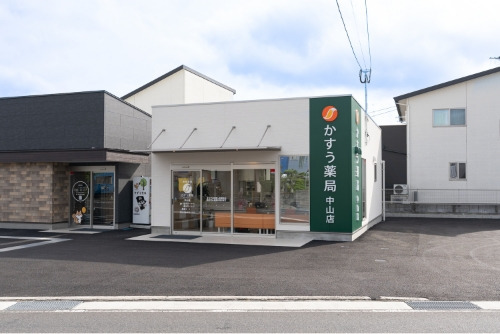 かすう薬局　中山店の画像