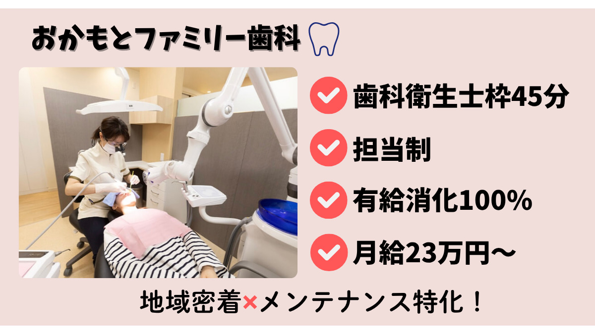 おかもとファミリー歯科の写真