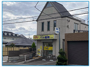 パル薬局 鷺沼店の写真