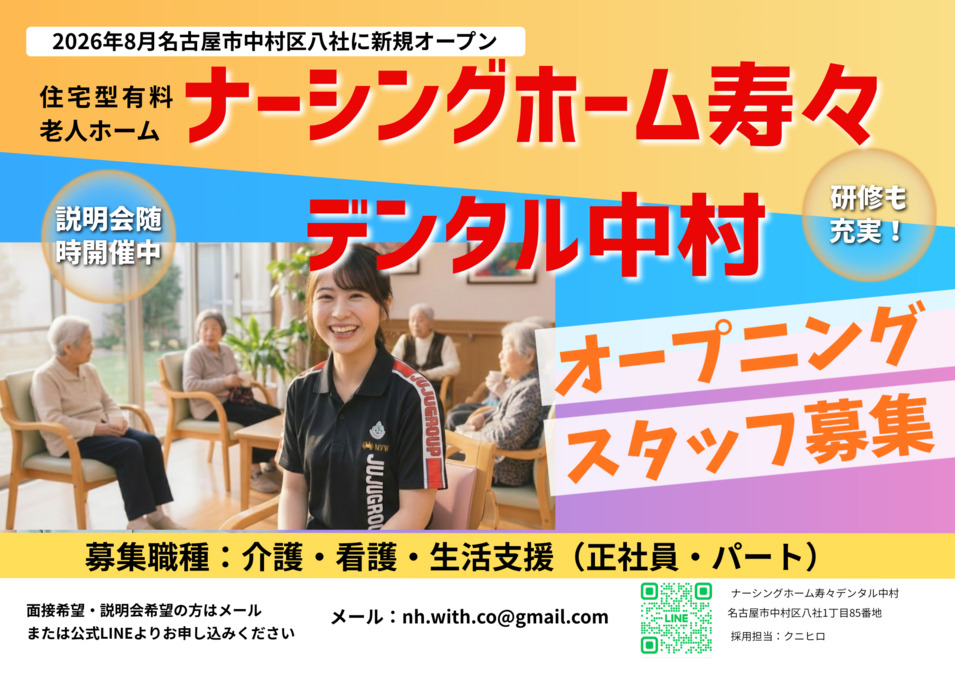 ナーシングホーム寿々デンタル中村の写真