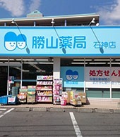 勝山薬局 石神店の写真:勝山薬局 石神店の外観です