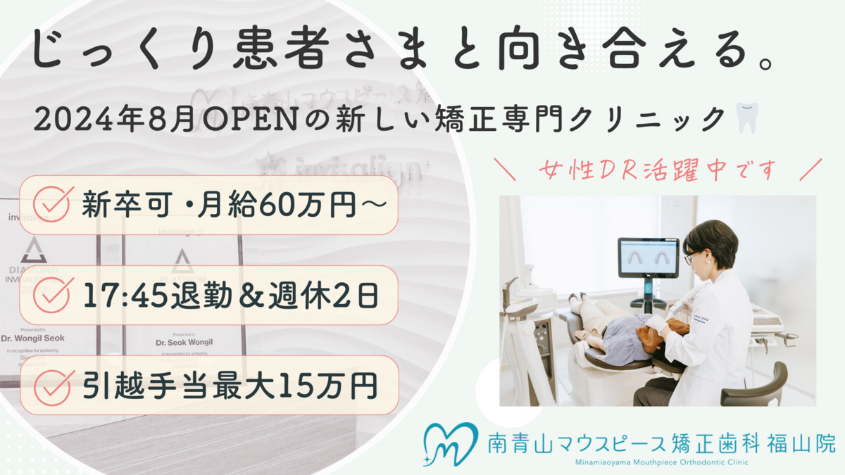 南青山マウスピース矯正歯科 福山院の写真