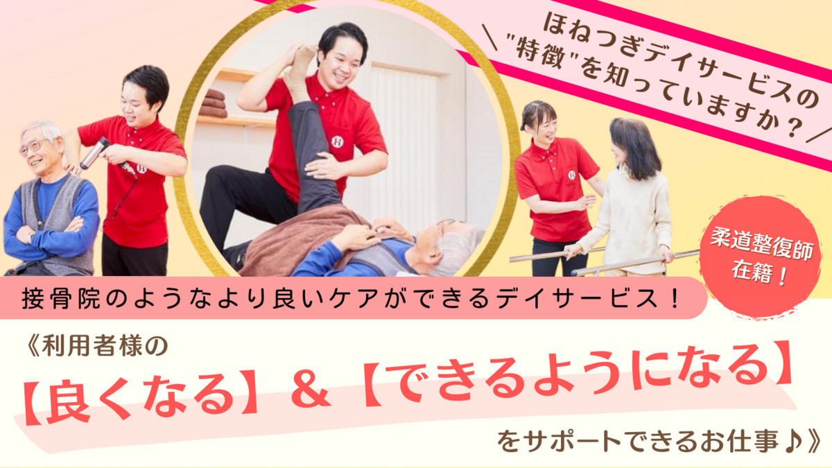 ほねつぎデイサービス坂出の写真