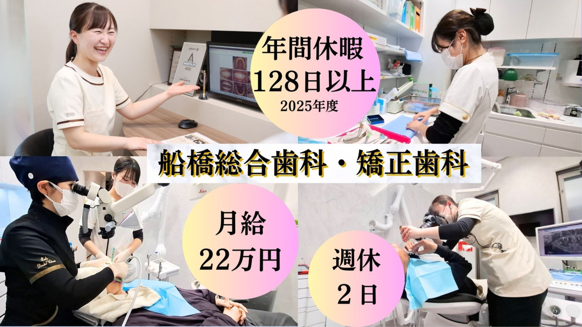 船橋総合歯科・矯正歯科（歯科助手の求人）の写真2枚目：