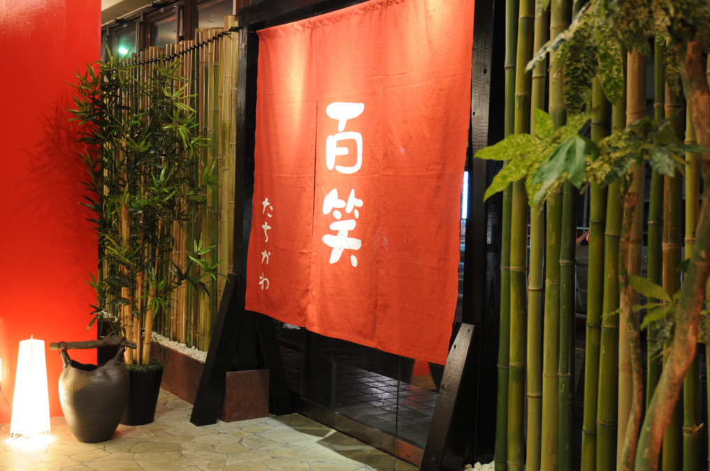 百笑たちかわ（管理職（介護）の求人）の写真：