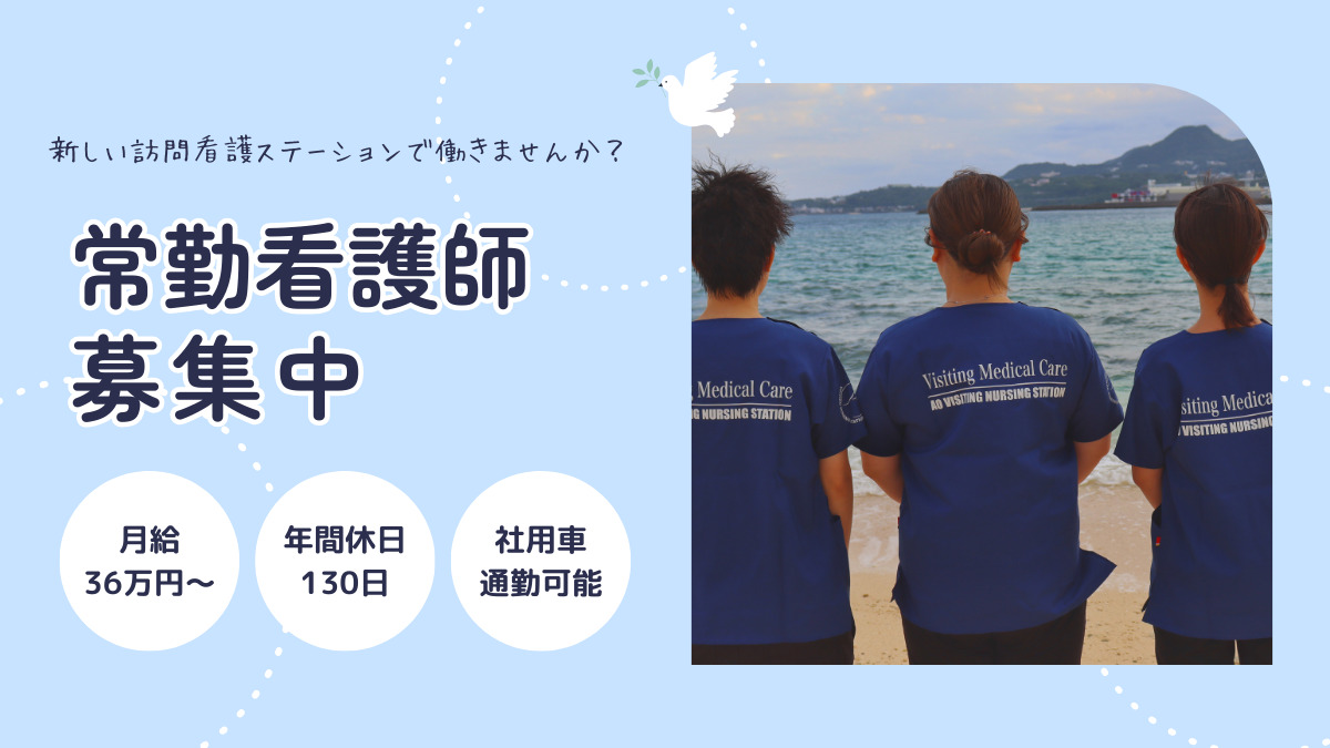 碧訪問看護ステーションの写真