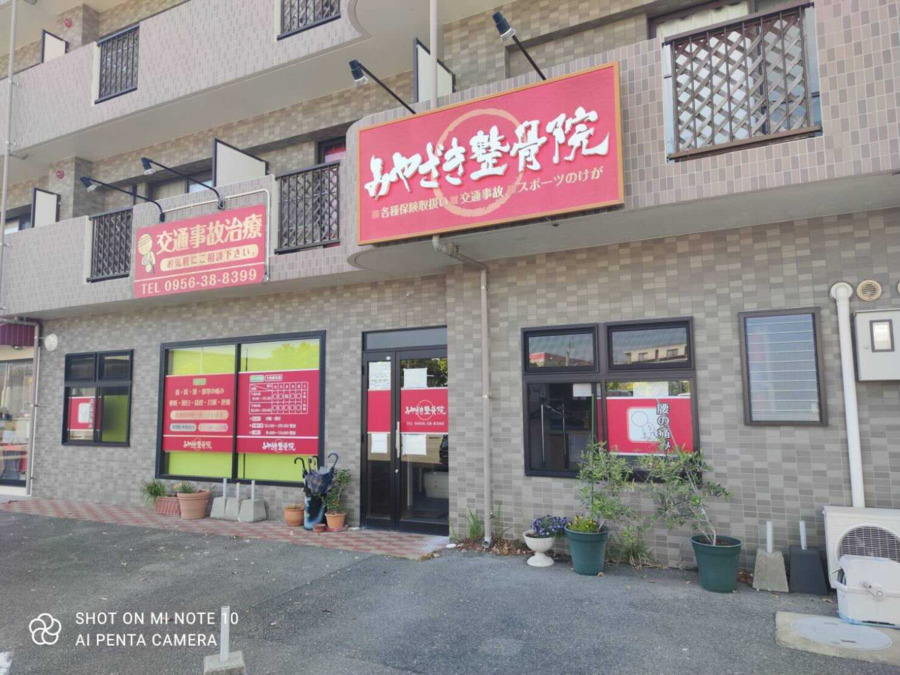 みやざき整骨院　広田院の写真3枚目：