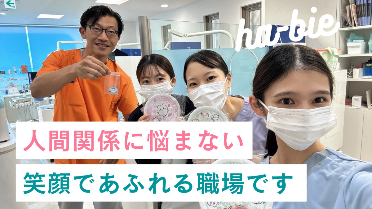 ハービー歯科・小児矯正歯科の写真