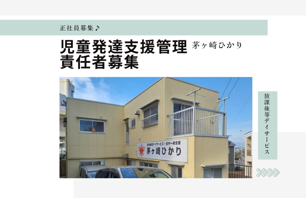 放課後等デイサービス 茅ヶ崎ひかりの写真