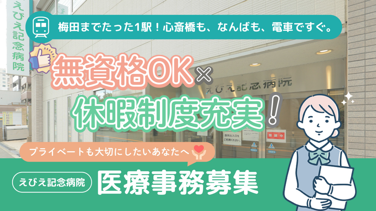 えびえ記念病院の写真