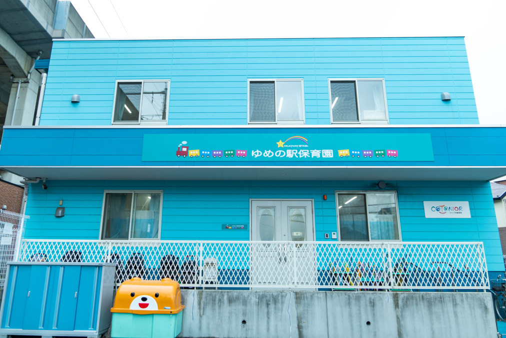 ゆめの駅保育園（保育士の求人）の写真2枚目：