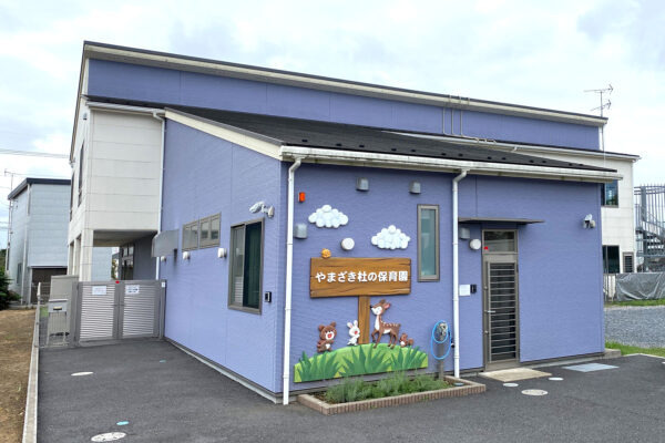 やまざき杜の保育園（保育士の求人）の写真3枚目：やまざき杜の保育園★