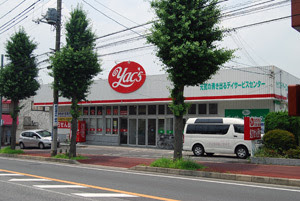 ヤックスデイサービスセンター花見川（管理職（介護）の求人）の写真2枚目：