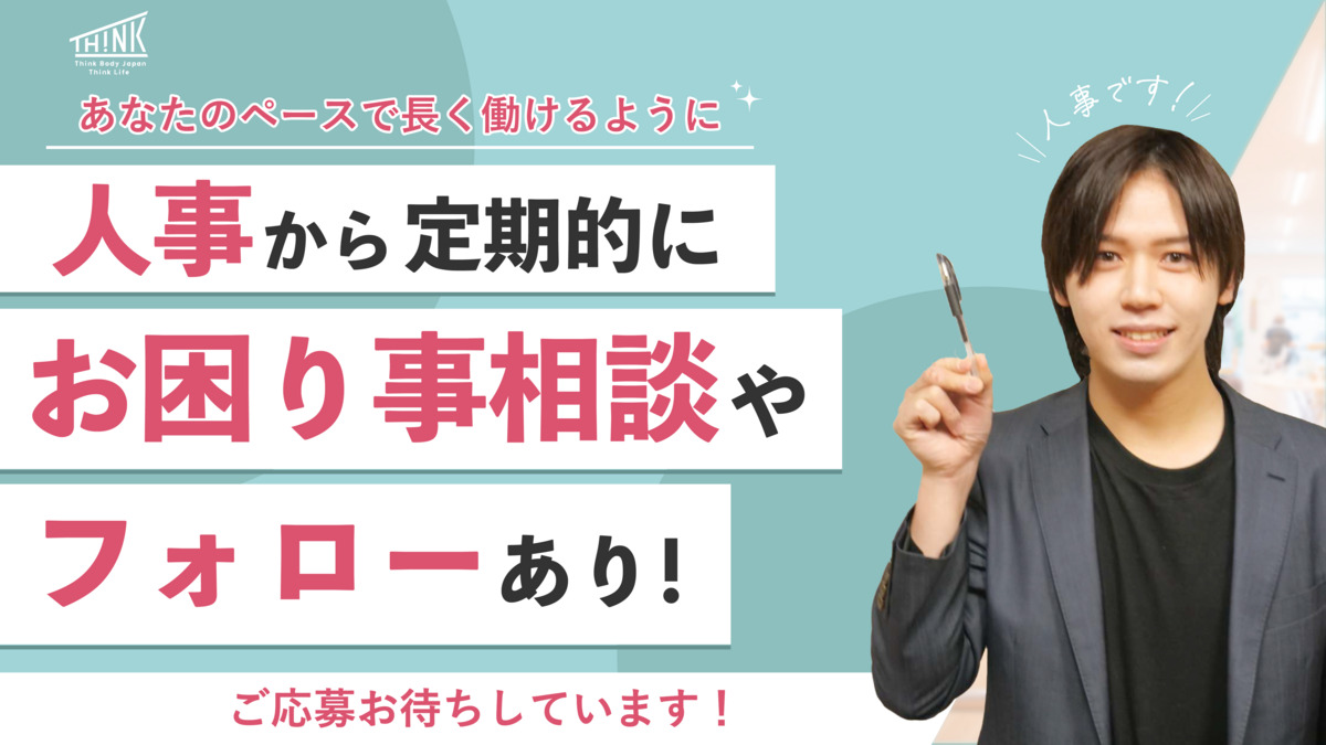 Think Life 守山（理学療法士の求人）の写真3枚目：