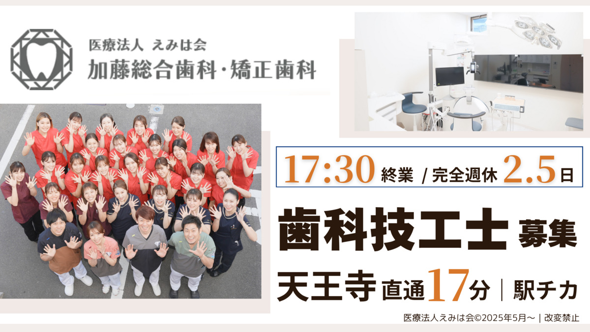 加藤総合歯科・矯正歯科の写真