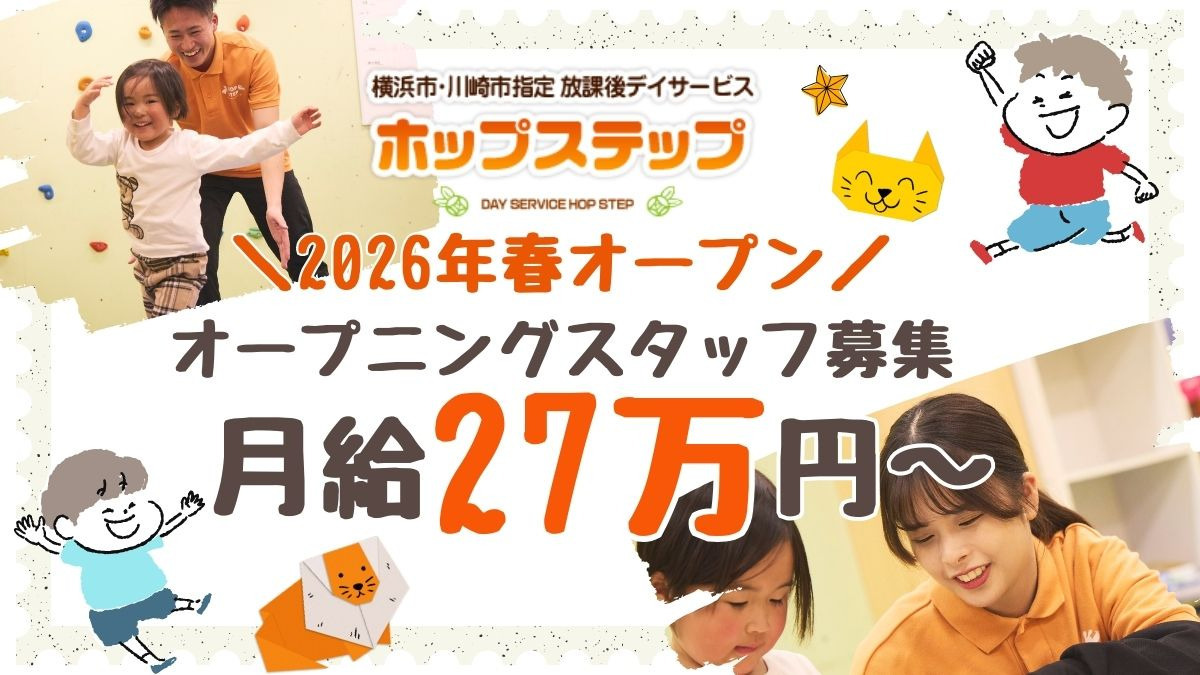 ホップステップ岸根公園の写真